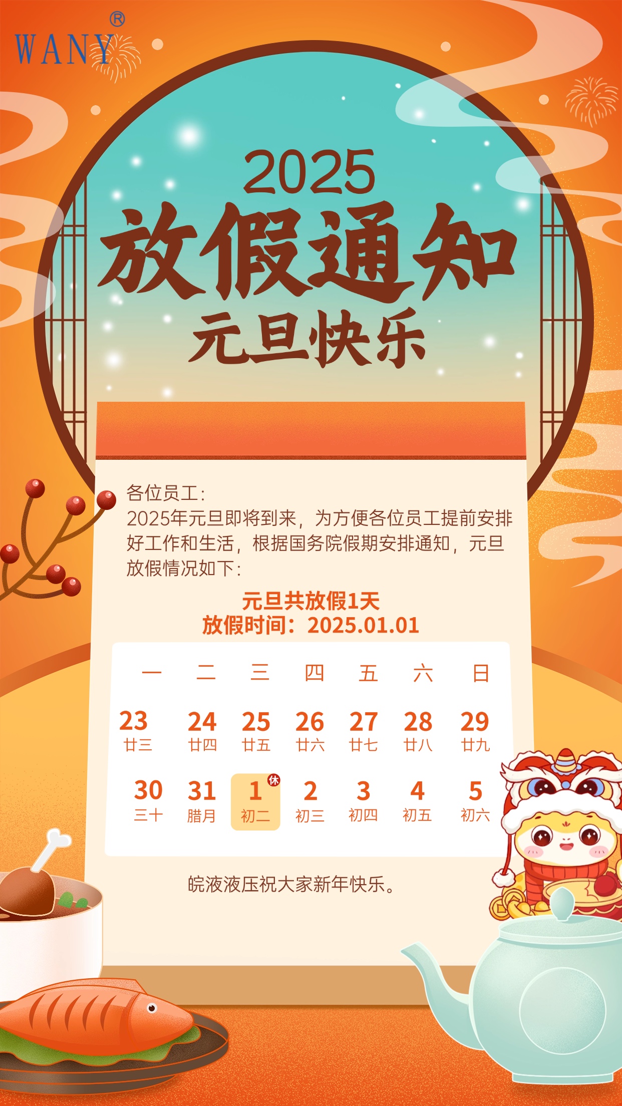 企业元旦放假通知插画风手机海报.jpg